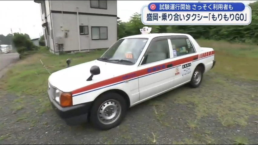 バスの運行が廃止された区域の新たな交通手段に　予約型乗合タクシー試験運行始まる【岩手・盛岡市】