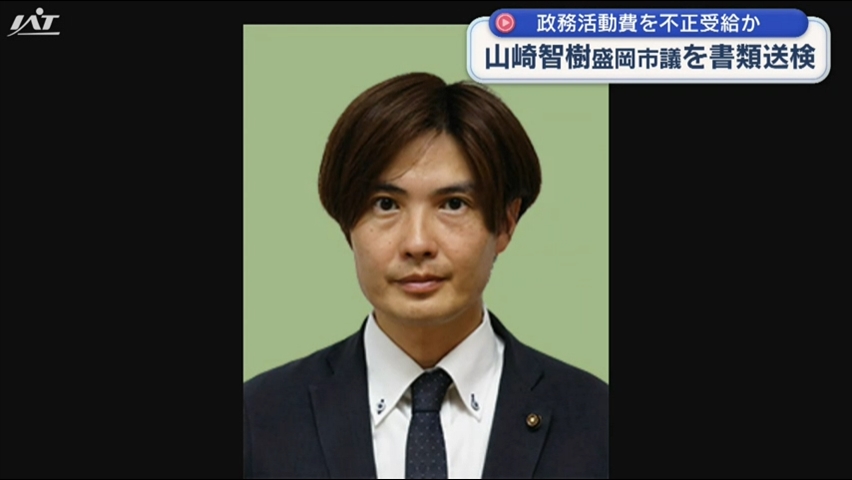 盛岡市議を書類送検　政務活動費を不正受給か【岩手】