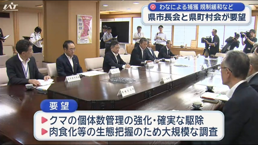 一層のクマ対策を要望　市長会・町村会【岩手】