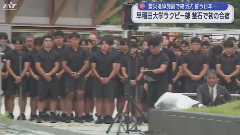 早稲田大学ラグビー部　釜石で初の合宿