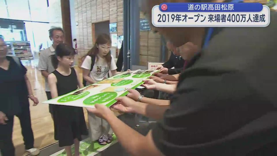 道の駅高田松原　来場者４００万人達成【岩手・陸前高田市】