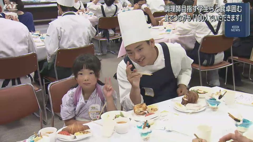 シェフと学生ら１００人で「いただきます」