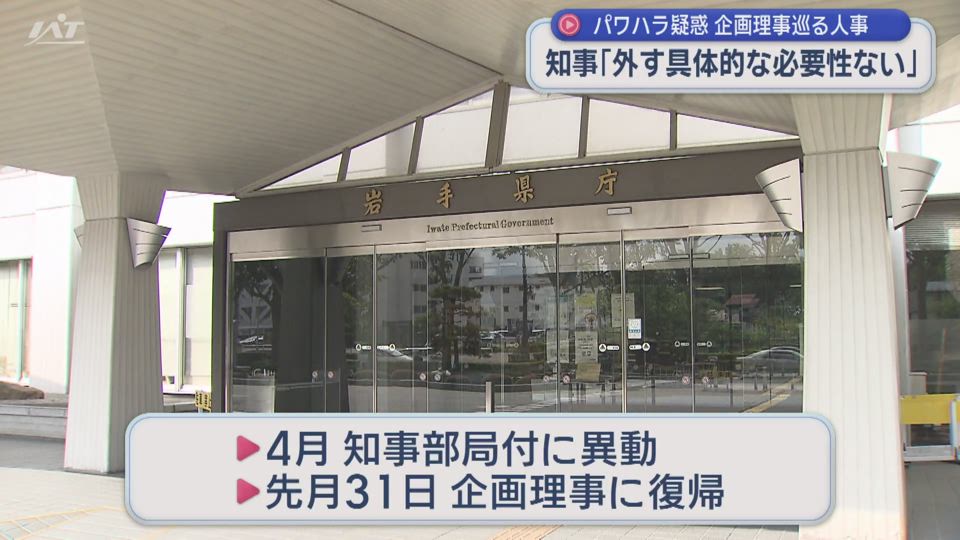 達増知事”パワハラ”疑惑の企画理事「外す必要性なし」
