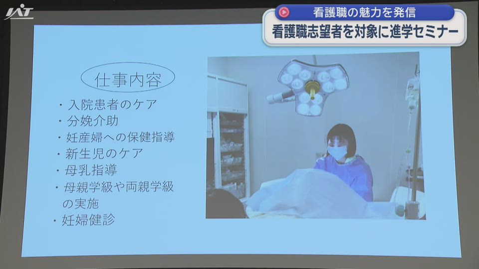 看護を目指す中高生に「進学セミナー」【岩手・盛岡市】