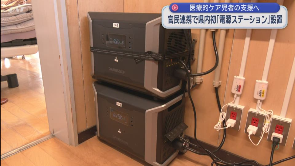 「電源用ステーション」を設置　障害のある子どもたちのために【岩手・一関市】