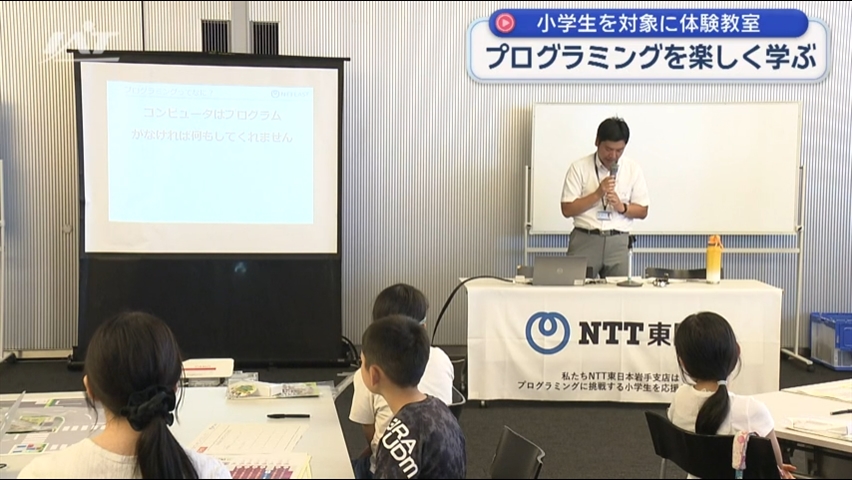 夏休み中の小学生に「プログラミング体験教室」【岩手・盛岡市】