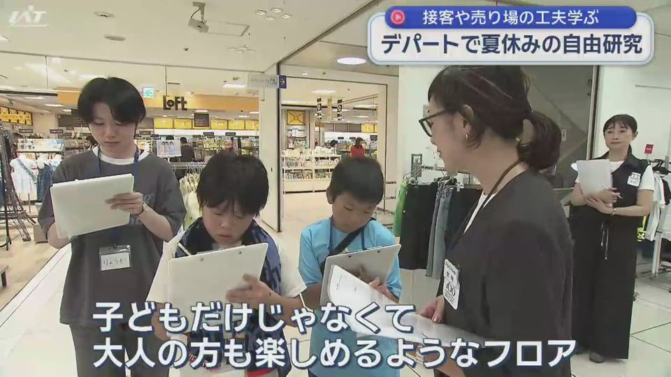 夏休み自由研究はデパートで【岩手・盛岡市】