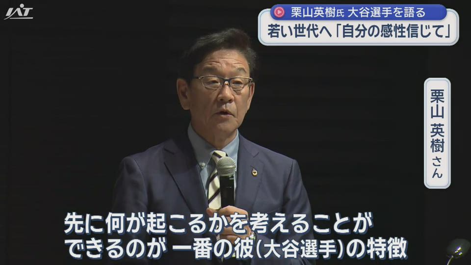 栗山英樹さん特別講演　県政１５０周年で【岩手・盛岡市】