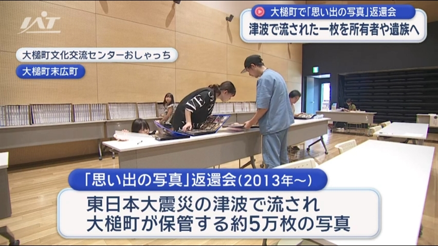 「思い出の写真」返還会　一枚でも多く家族のもとへ【岩手・大槌町】