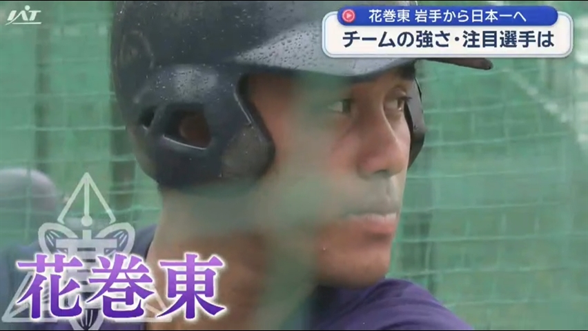 岩手から日本一へ　甲子園に挑む花巻東