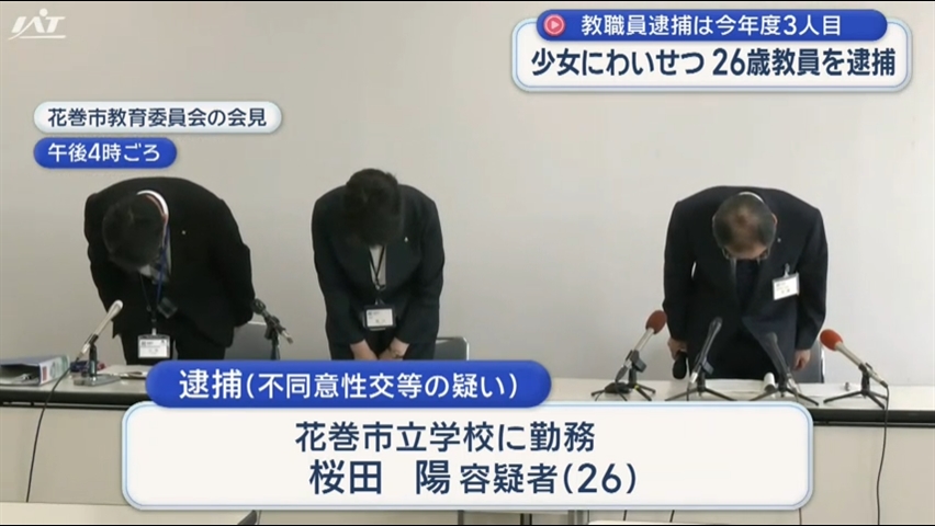 少女ににわいせつ容疑　花巻市の教諭逮捕【岩手】　