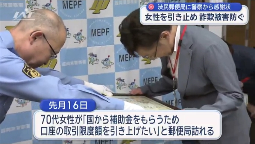 警察から渋民郵便局に感謝状　特殊詐欺被害を防ぐ【岩手・盛岡市】