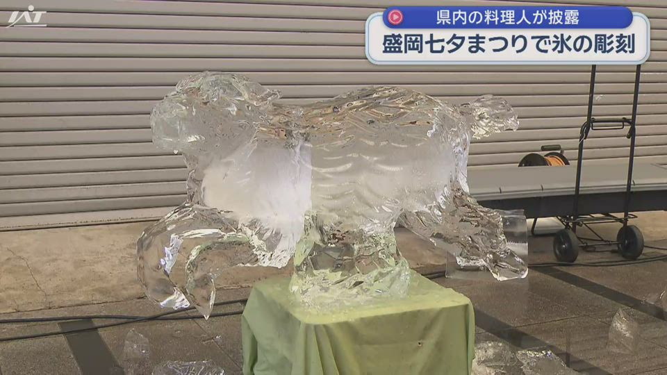 県内で猛暑日も…盛岡では「氷の彫刻」で”涼”【岩手】
