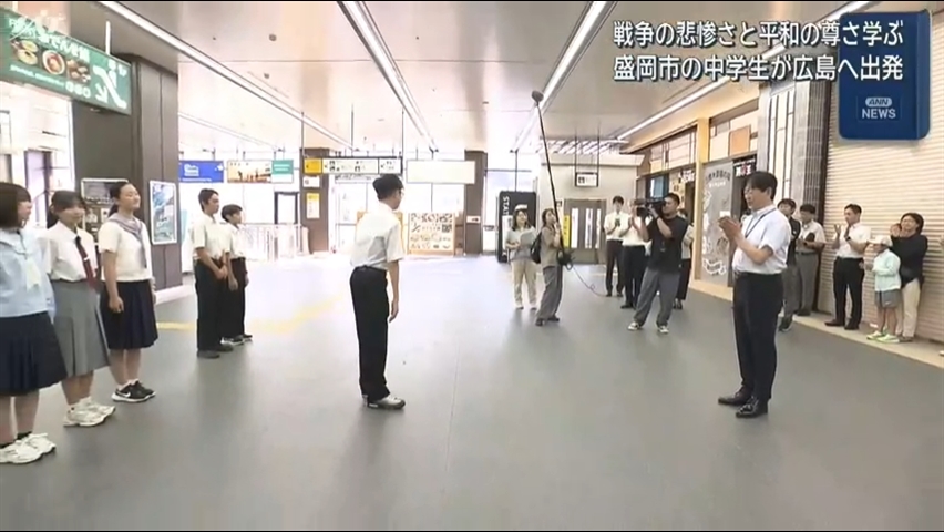 盛岡市の中学生「広島平和友好派遣団」が出発