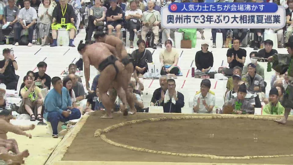 奥州市で大相撲夏巡業　３年ぶり【岩手】