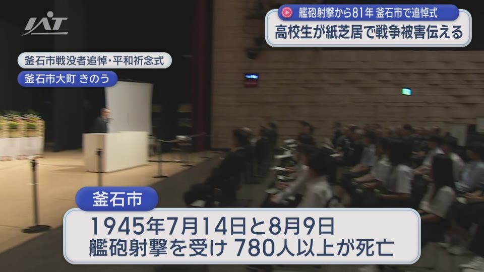 釜石市戦没者追悼　平和祈念式【岩手・釜石市】