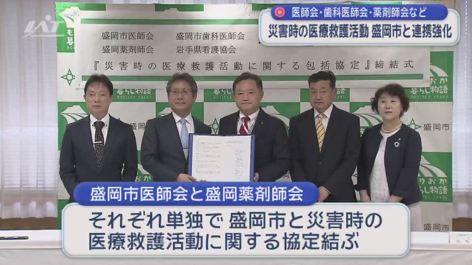 災害時の医療救護活動　盛岡市と医師会など連携強化【岩手】
