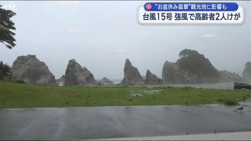 台風１５号　県内影響は【岩手】