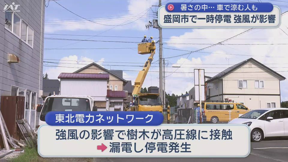 盛岡市大新町など１２００軒あまりで一時停電【岩手】