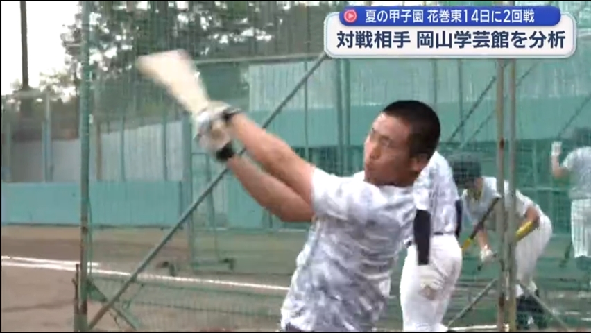 甲子園リポート　花巻東・２回戦は岡山学芸館と
