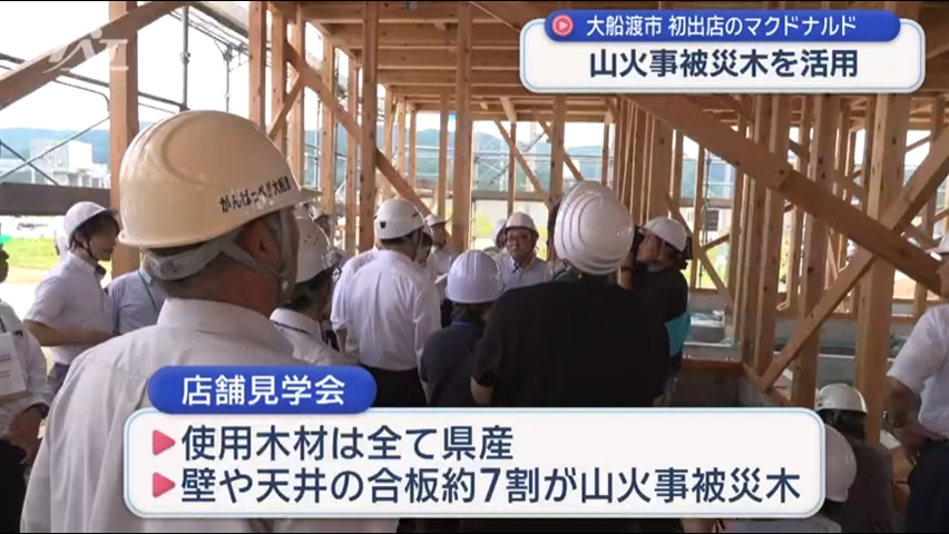 ファストフード店に”山火事被災木”を【岩手・大船渡市】