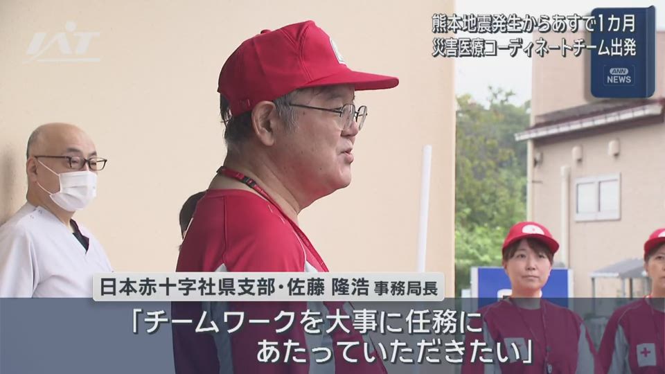 熊本へ　日赤の災害医療コーディネートチーム出発【岩手・盛岡市】