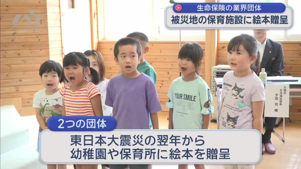 被災地の保育施設へ絵本贈呈【岩手】