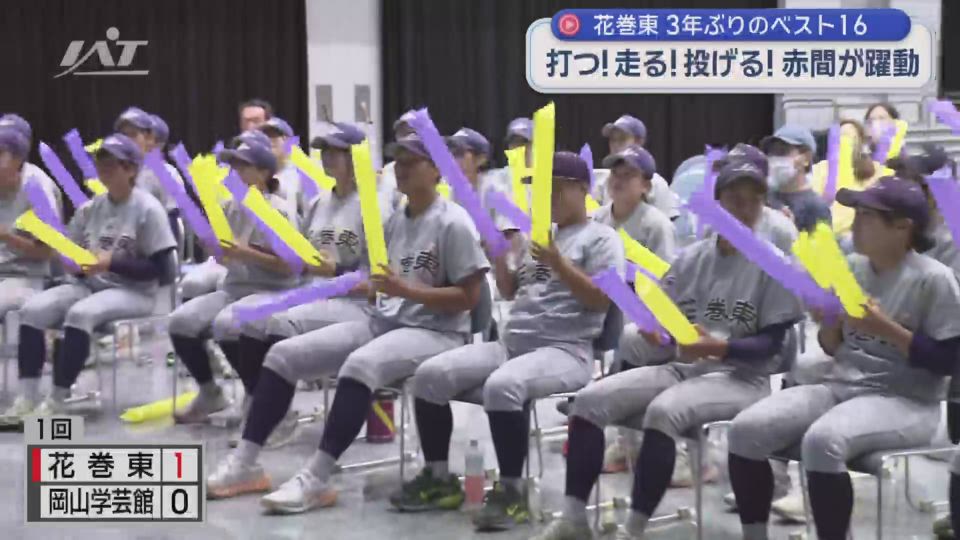 夏の甲子園　花巻東は岡山学芸館に快勝　ベスト１６に