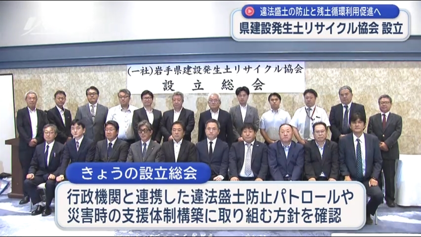 県建設発生土リサイクル協会が誕生【岩手】