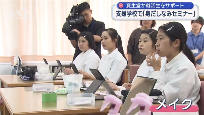 特別支援学校で「身だしなみセミナー」【岩手・盛岡市】