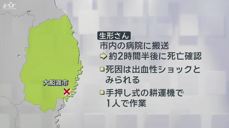 耕運機に挟まれ高齢男性が死亡【岩手・大船渡市】