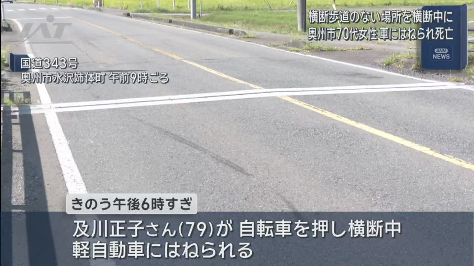 奥州市の国道で交通事故　７０代女性が死亡【岩手】