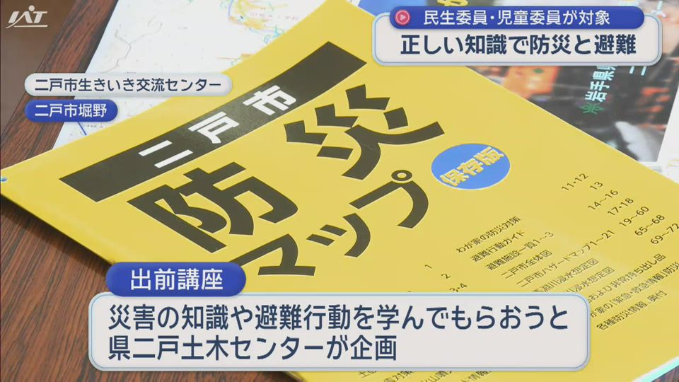 土砂災害・洪水に関する出前講座【岩手・二戸市】