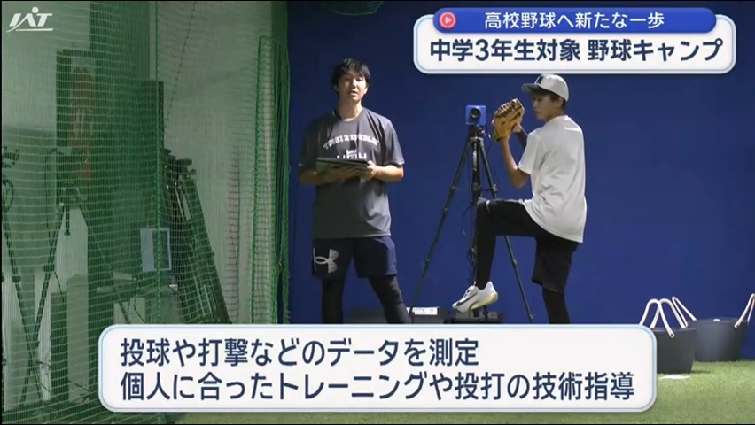 【岩手・花巻市】引退した中学３年生が対象　野球キャンプ
