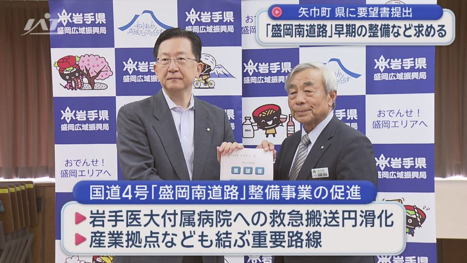 道路整備などを県に要望【岩手・矢巾町】