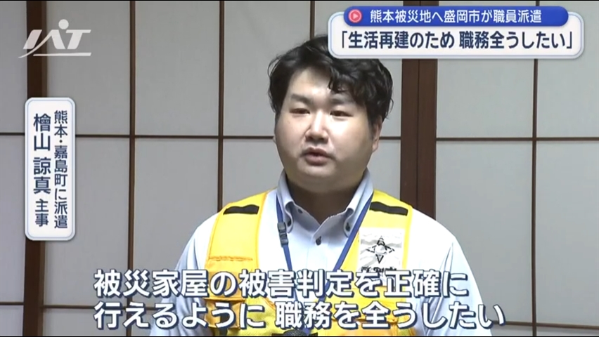 熊本地震被災地へ　盛岡市の職員を派遣【岩手】