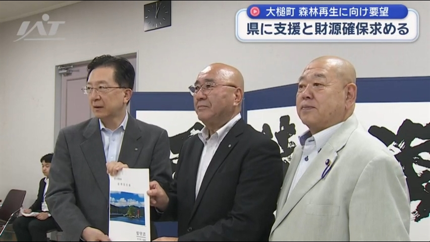 県に強力な支援と財源確保求める　大規模山火事からの復旧に向け【岩手・大槌町】