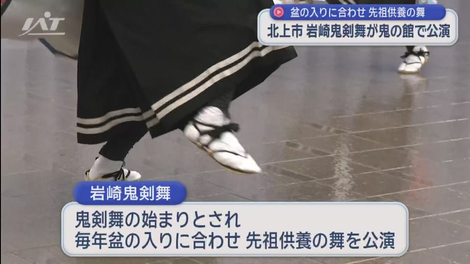 岩崎鬼剣舞　先祖供養の舞　力強く【岩手・北上市】