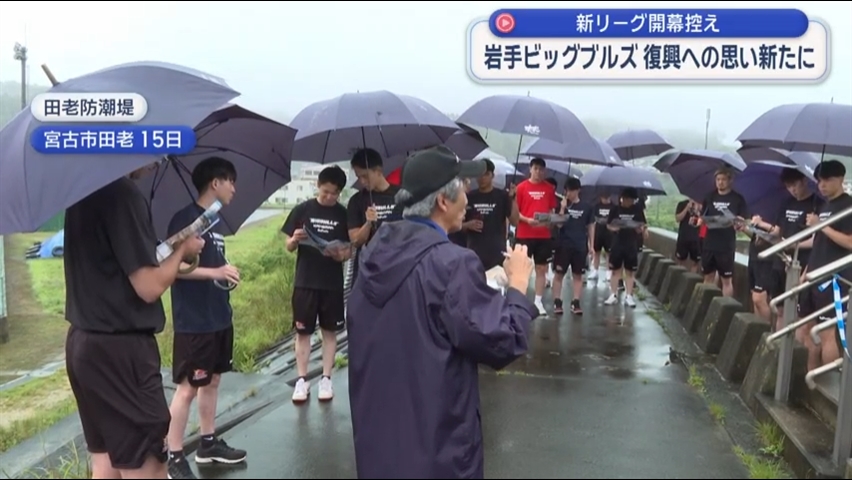 岩手ビッグブルズの選手　震災を学ぶ【岩手・宮古市】