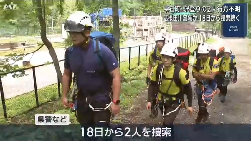 「沢登りに行く」２人戻らず捜索続く【岩手・雫石町】