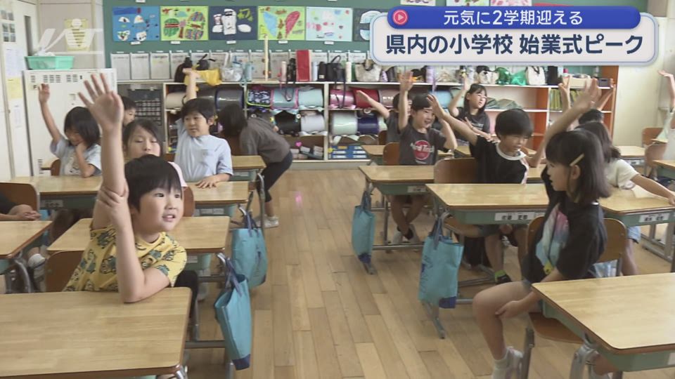 小学校２学期始業式ピーク　どんな夏休みだった？【岩手・滝沢市】