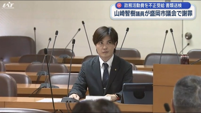 書類送検の山崎智樹盛岡市議が謝罪「職務続けることで責任果たす」【岩手】