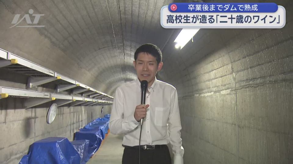早池峰ダムに「二十歳のワイン」高校生が貯蔵【岩手・花巻市】