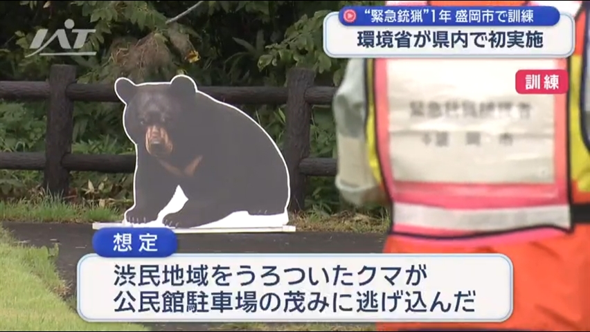 環境省が盛岡市で緊急銃猟の研修会　県内で初開催【岩手】