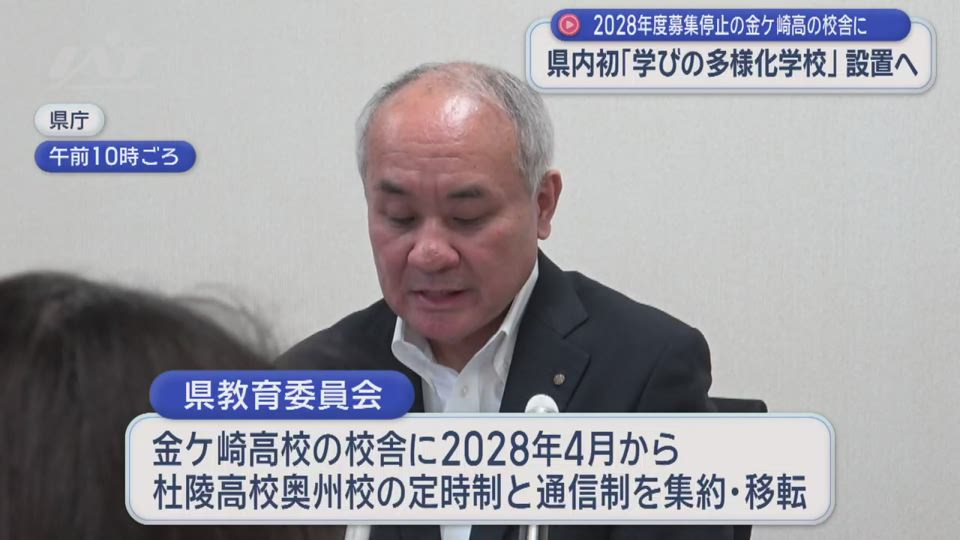 県内で初めて「学びの多様化学校」設置へ【岩手】