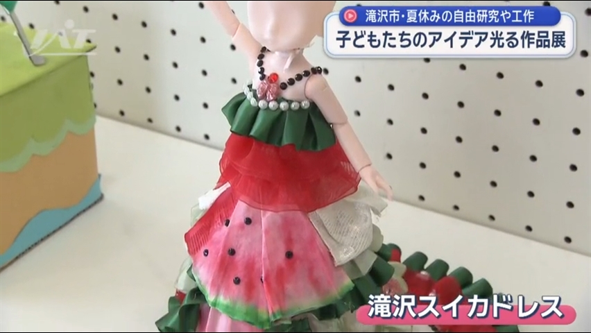 子どもたちのアイデア光る夏休み工作「ノーベルのたまご展」【岩手・滝沢市】