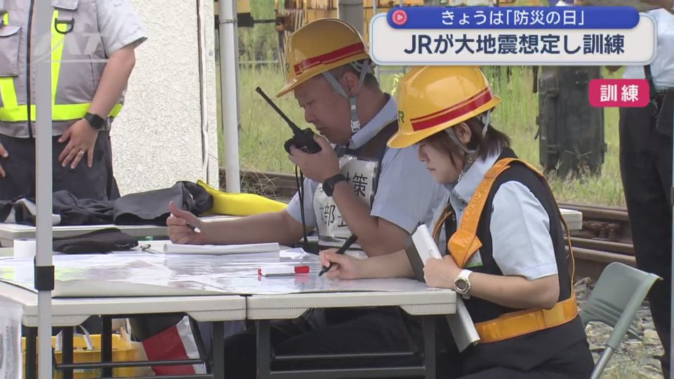 【防災の日】ＪＲが地震を想定した総合防災訓練