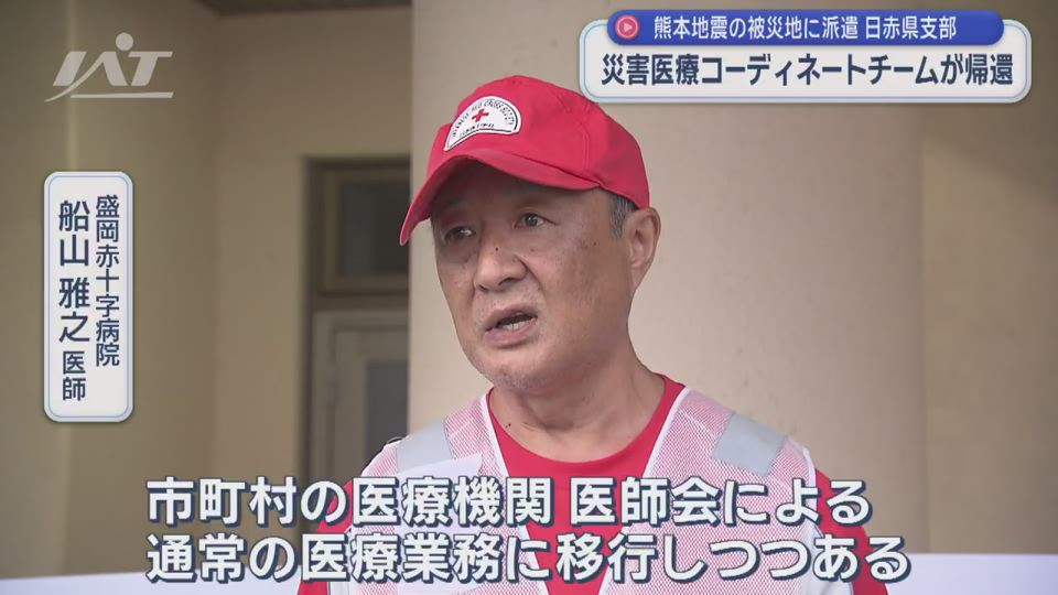 熊本地震　日赤県支部のチームが盛岡に戻る【岩手】