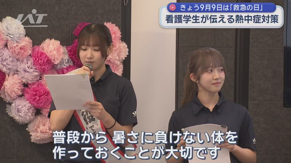 きょうは「救急の日」　看護学生が熱中症予防策を伝える