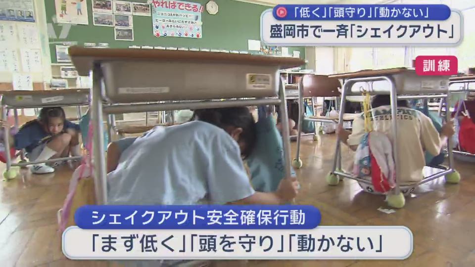 【防災の日】「低く」「頭守り」「動かない」　小学校でも訓練